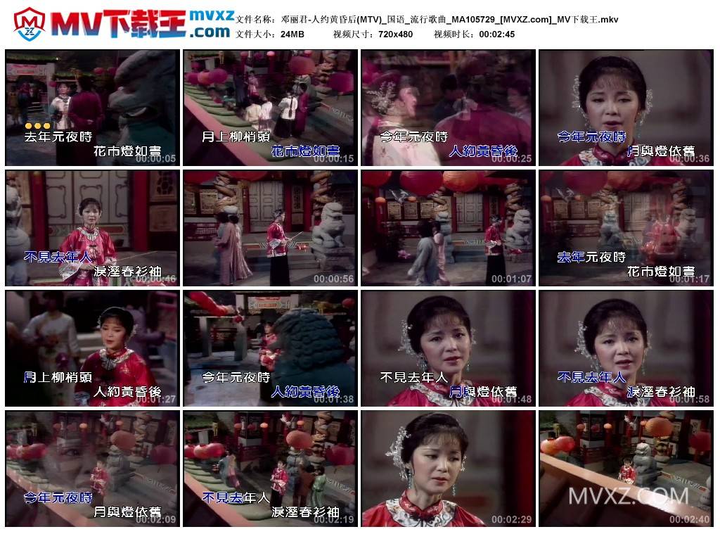 邓丽君-人约黄昏后(MTV)_国语_流行歌曲_MA105729